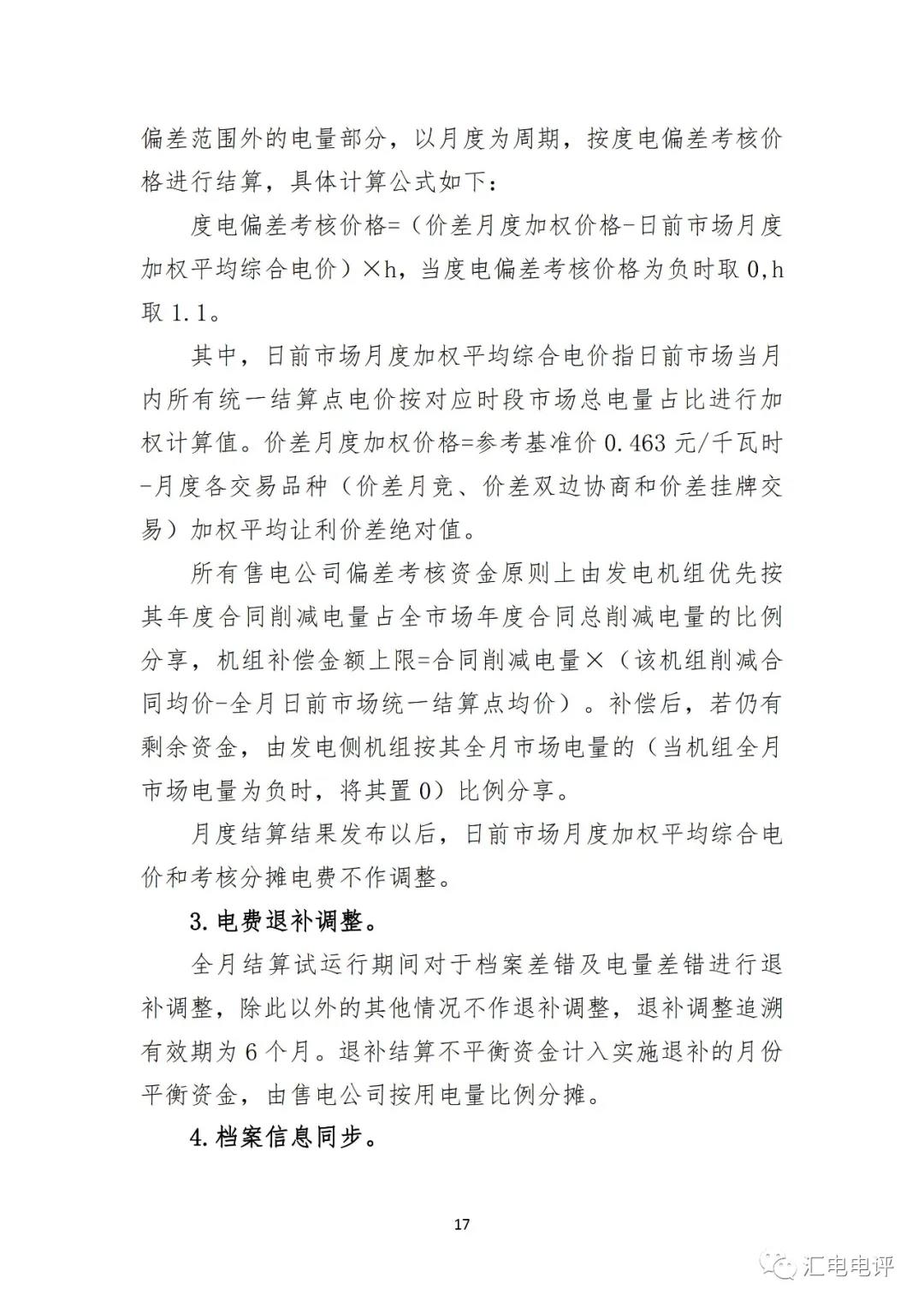 定了！廣東8月進(jìn)行電力現(xiàn)貨全月結(jié)算試運行