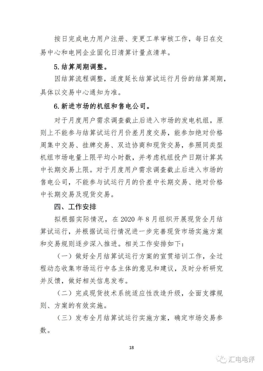 定了！廣東8月進(jìn)行電力現(xiàn)貨全月結(jié)算試運行