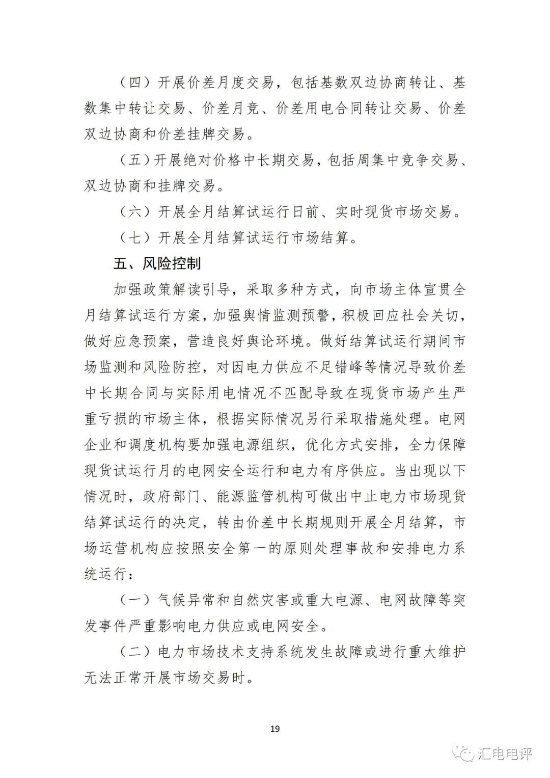 定了！廣東8月進(jìn)行電力現(xiàn)貨全月結(jié)算試運行