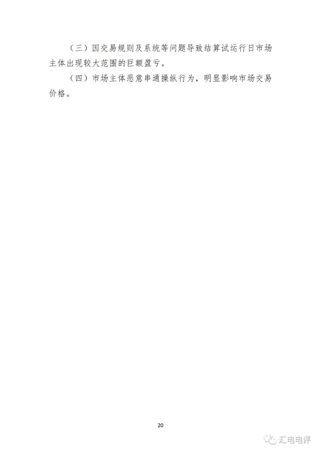 定了！廣東8月進(jìn)行電力現(xiàn)貨全月結(jié)算試運行