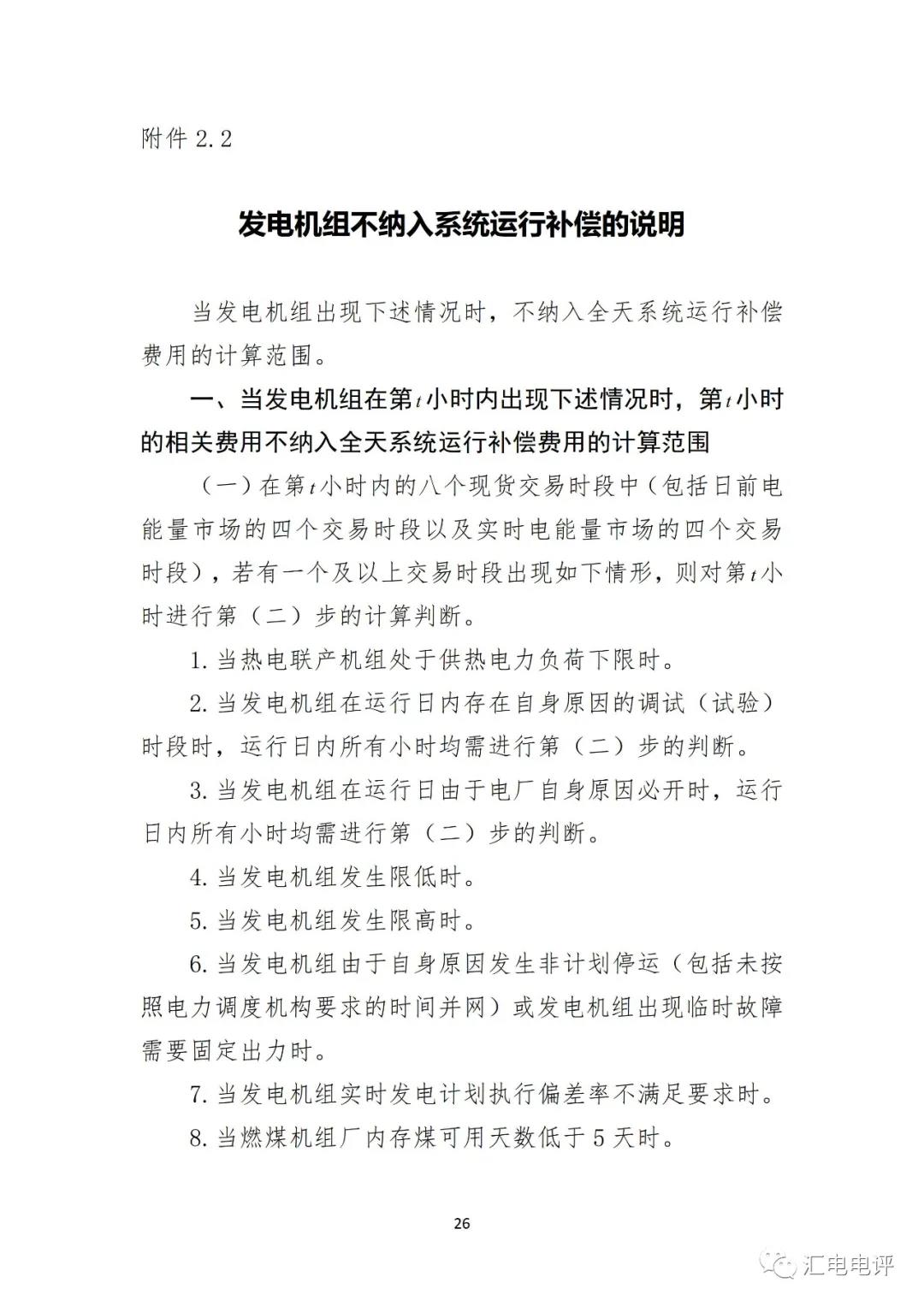 定了！廣東8月進(jìn)行電力現(xiàn)貨全月結(jié)算試運行