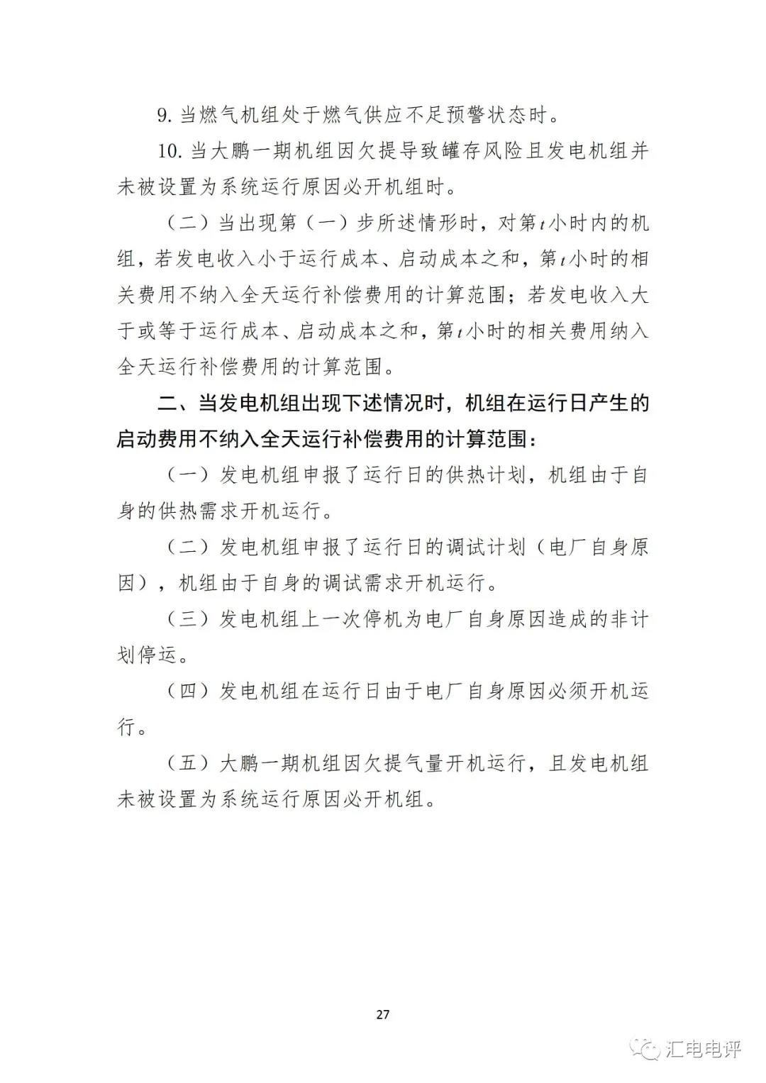 定了！廣東8月進(jìn)行電力現(xiàn)貨全月結(jié)算試運行