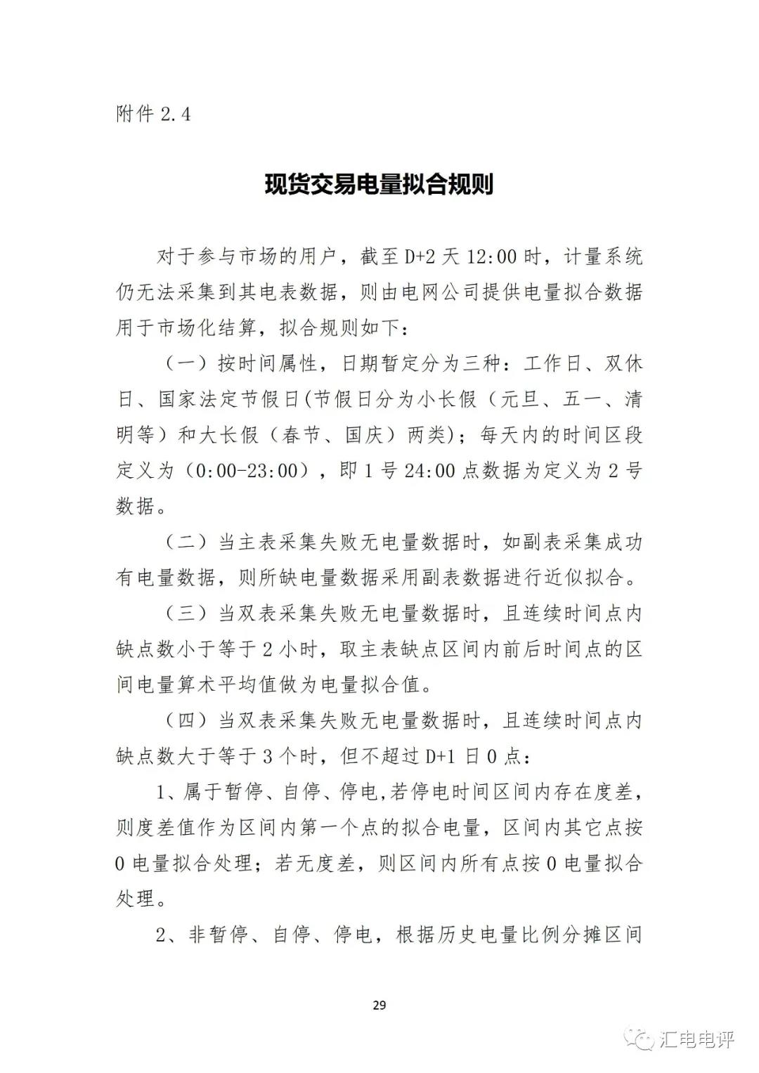 定了！廣東8月進(jìn)行電力現(xiàn)貨全月結(jié)算試運行