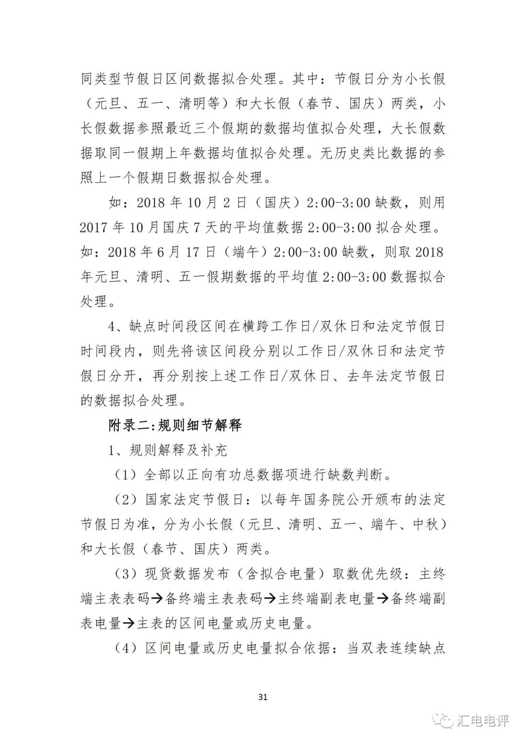 定了！廣東8月進(jìn)行電力現(xiàn)貨全月結(jié)算試運行