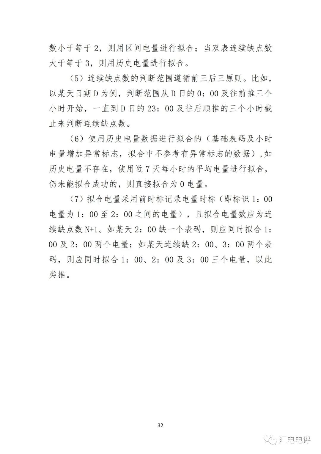定了！廣東8月進(jìn)行電力現(xiàn)貨全月結(jié)算試運行