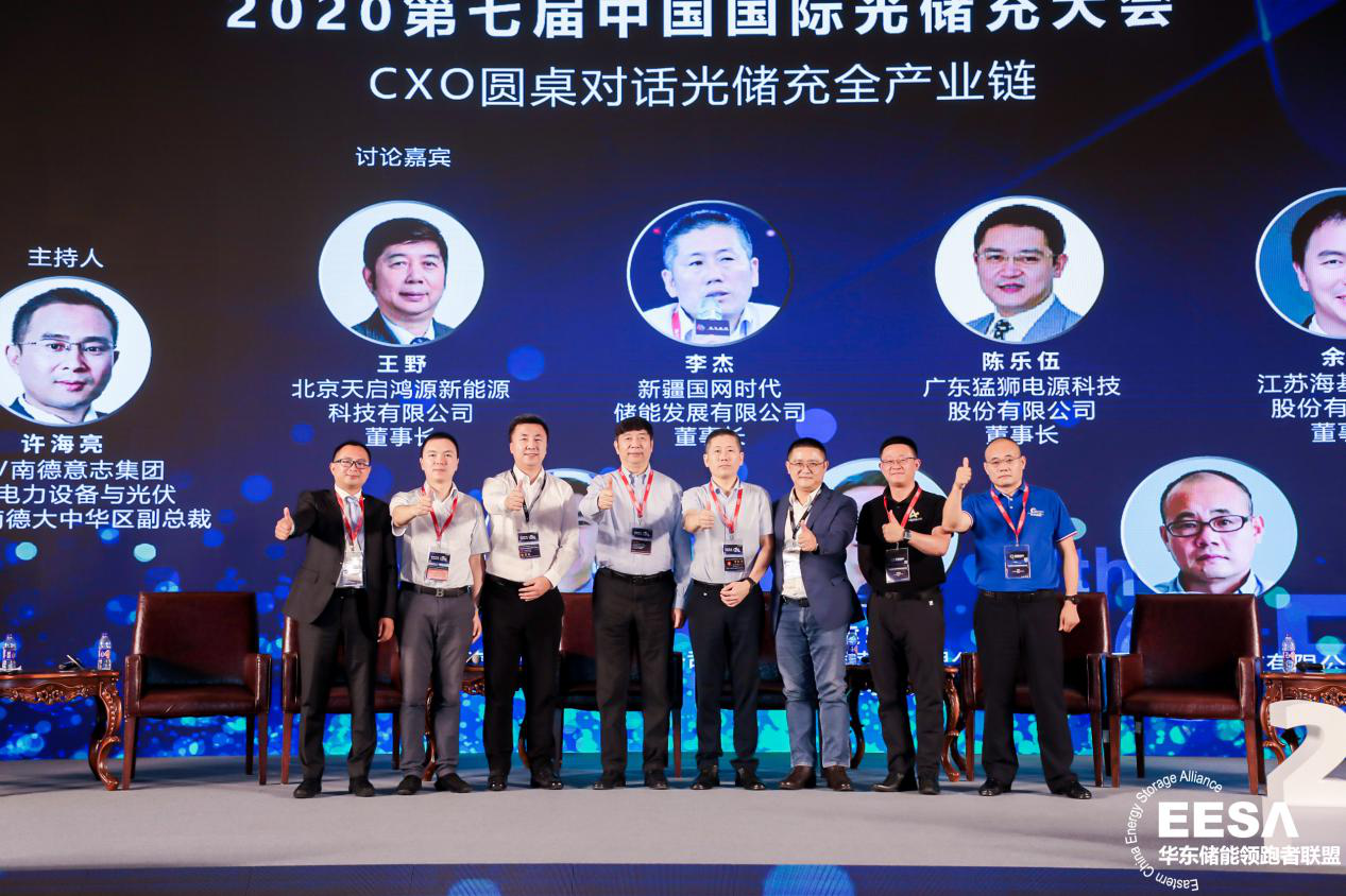 7thGES丨2020第七屆中國(guó)國(guó)際光儲(chǔ)充大會(huì)已圓滿(mǎn)落幕