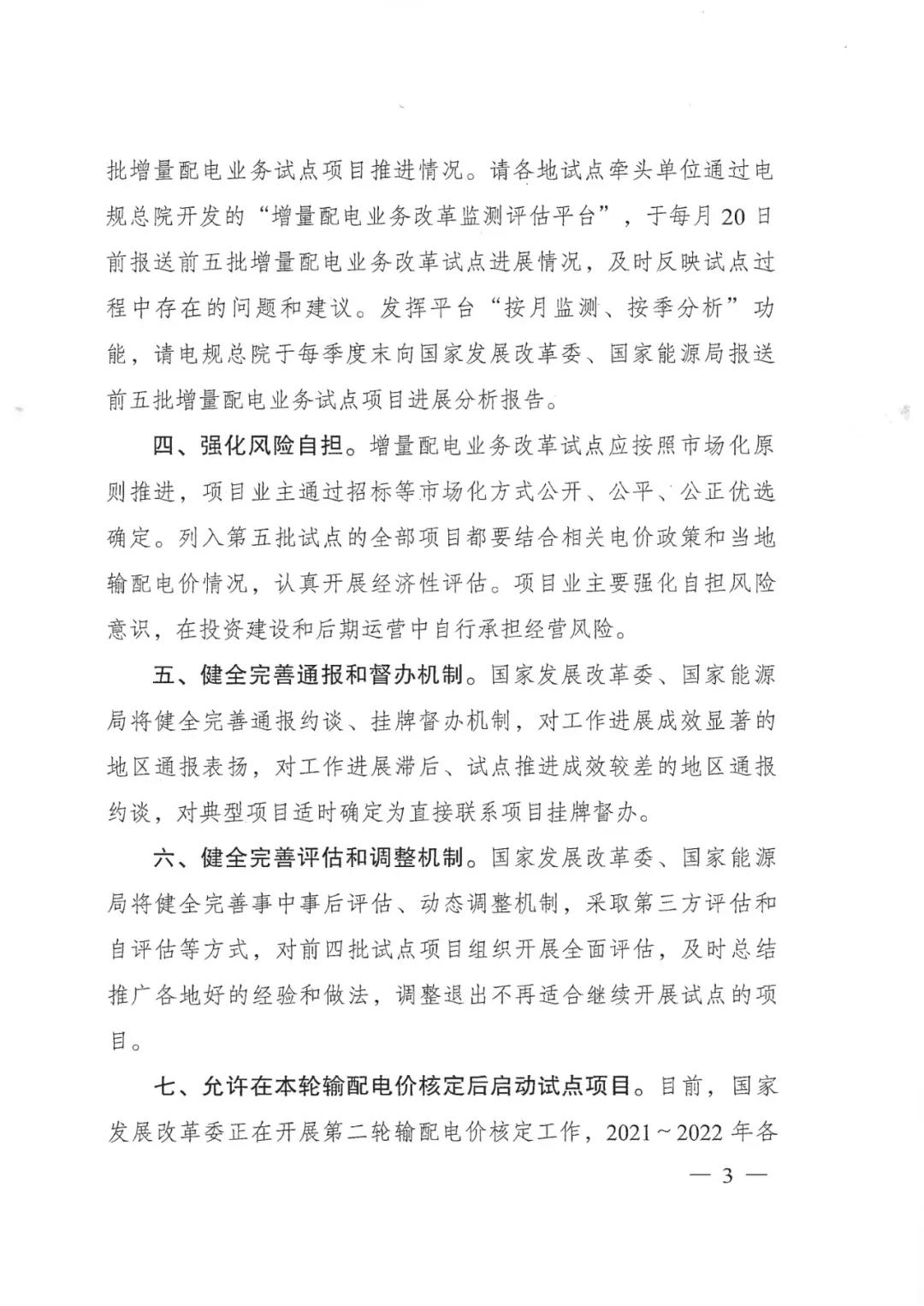 重磅！79家！第五批增量配電業(yè)務(wù)改革試點(diǎn)出爐（附名單）
