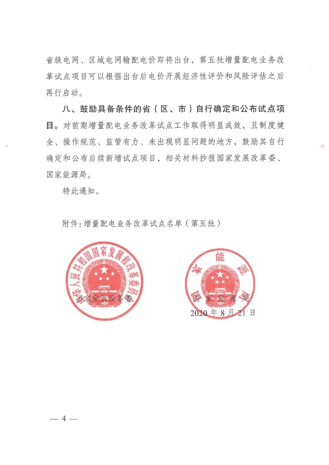 重磅！79家！第五批增量配電業(yè)務(wù)改革試點(diǎn)出爐（附名單）