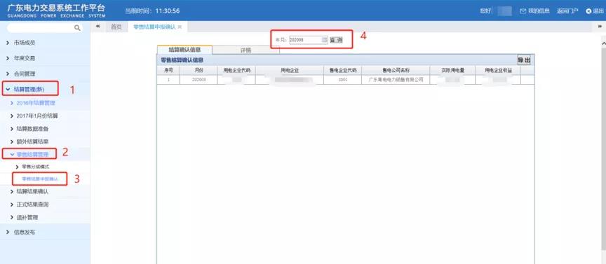 廣東用戶(hù)側(cè)｜首張采用現(xiàn)貨順價(jià)模式的電費(fèi)結(jié)算單出現(xiàn)了