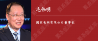 人民日報刊載｜國家電網(wǎng)董事長毛偉明：為做好“六穩(wěn)”“六?！碧峁┛煽侩娏χ?></a></div>
                                        <h3><a href=
