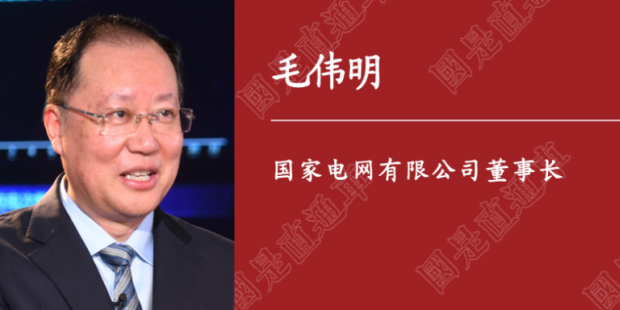 人民日報(bào)刊載｜國家電網(wǎng)董事長毛偉明：為做好“六穩(wěn)”“六?！碧峁┛煽侩娏χ? /></a>
                    </div>
				</li>
            	<li>
                    <div   id=