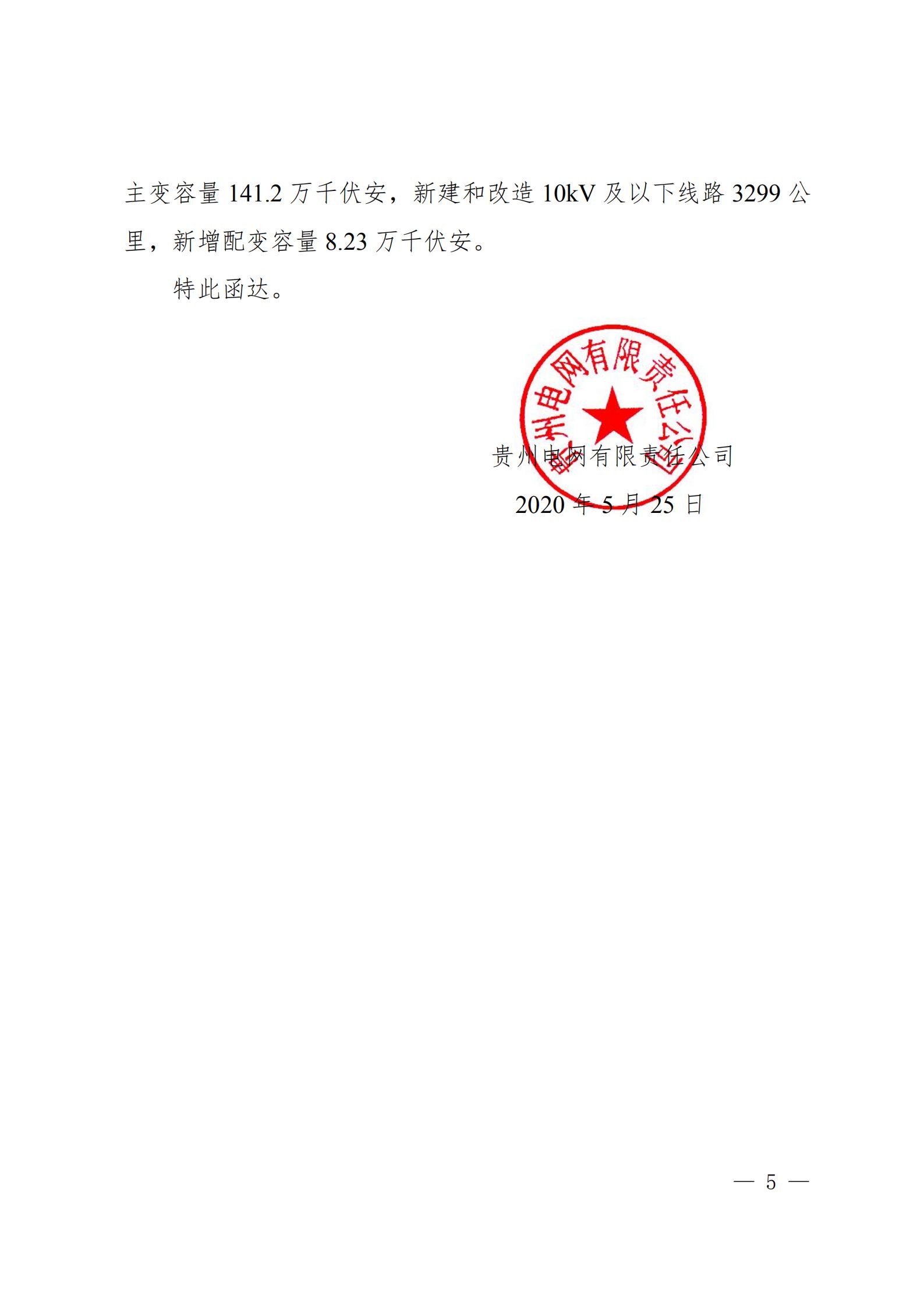 關于支持務川電解鋁產(chǎn)能指標的建議