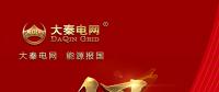 分錢、分糧、分地盤…大秦電網(wǎng)招募售電合伙人