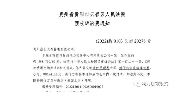 上調(diào)長(zhǎng)協(xié)電價(jià)合法嗎？大秦售電起訴貴州電力交易中心