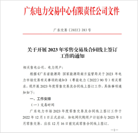 【電改新思維】電力零售交易市場何去何從？