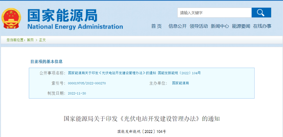 新《光伏發(fā)電開發(fā)建設管理辦法》明確：備案容量以交流側為準！