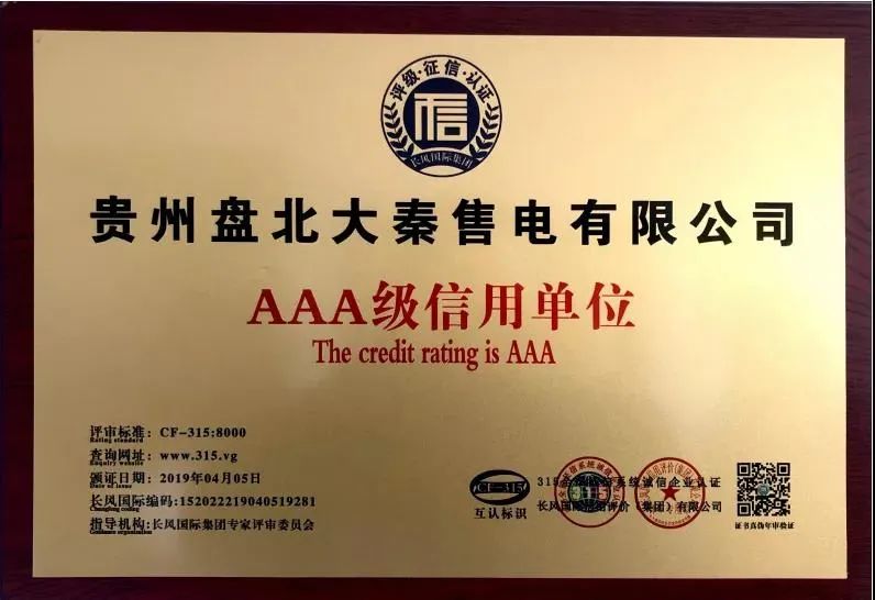 誠信是一種操守，售電亦然
