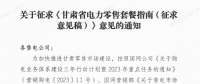 甘肅省電力零售套餐指南（征集意見稿）：4類定價模式、5種零售套餐