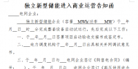 山東發(fā)電機組進入及退出商業(yè)運營管理實施細則(征求意見稿)：火電、水電機組自并網(wǎng)發(fā)電之日起參與電力輔助服務費用分攤