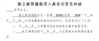 山東發(fā)電機(jī)組進(jìn)入及退出商業(yè)運(yùn)營(yíng)管理實(shí)施細(xì)則(征求意見(jiàn)稿)：火電、水電機(jī)組自并網(wǎng)發(fā)電之日起參與電力輔助服務(wù)費(fèi)用分?jǐn)?></a></div>
                                        <h3><a href=