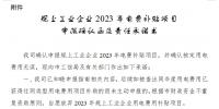 廣東東莞市規(guī)上工業(yè)企業(yè)2023年電費(fèi)補(bǔ)貼項目操作指南