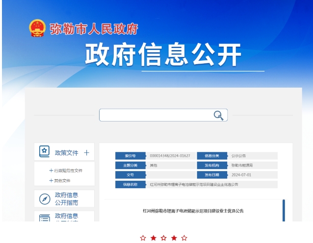 云南彌勒市鋰離子電池儲(chǔ)能示范項(xiàng)目建設(shè)業(yè)主優(yōu)選100MW/200MWh！