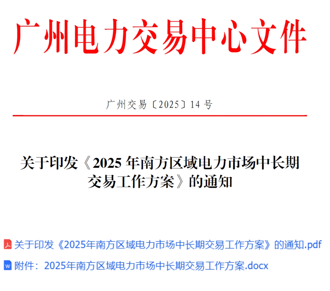 南網(wǎng)版……跨省多年期市場(chǎng)也開了……嗎？