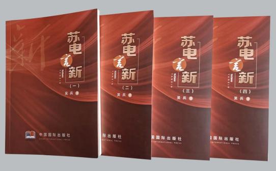 心澈似水，目光如電——從《蘇電言新》讀國(guó)網(wǎng)鹽城供電公司吳兵的不屈與奮進(jìn)