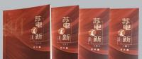心澈似水，目光如電——從《蘇電言新》讀國(guó)網(wǎng)鹽城供電公司吳兵的不屈與奮進(jìn)